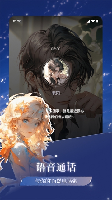 异世界回响聊天软件