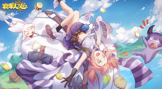 牧羊人之心九游版