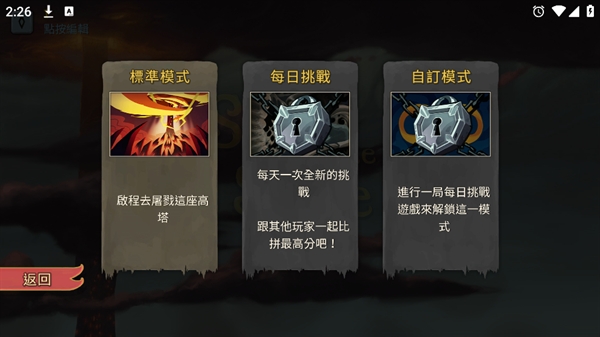尖塔奇兵手游(Slay the Spire)