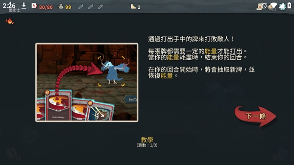 尖塔奇兵手游(Slay the Spire)