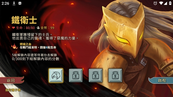 尖塔奇兵手游(Slay the Spire)