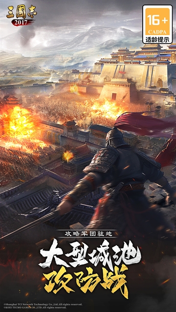 三国志2017九游版