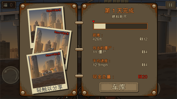 战车撞僵尸2无限金币版下载
