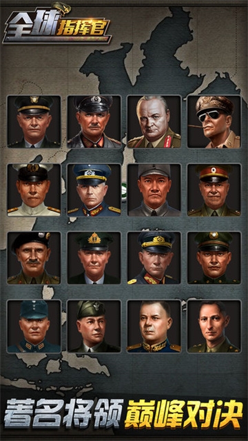 全球指挥官游戏