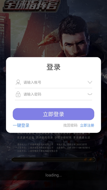 全球指挥官游戏