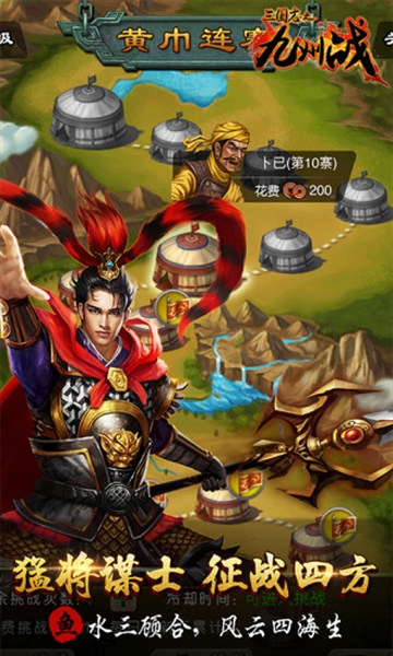 三国志之九州战手游