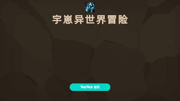 宇崽异世界冒险游戏