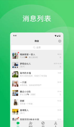 微信8.0.51版本下载安装