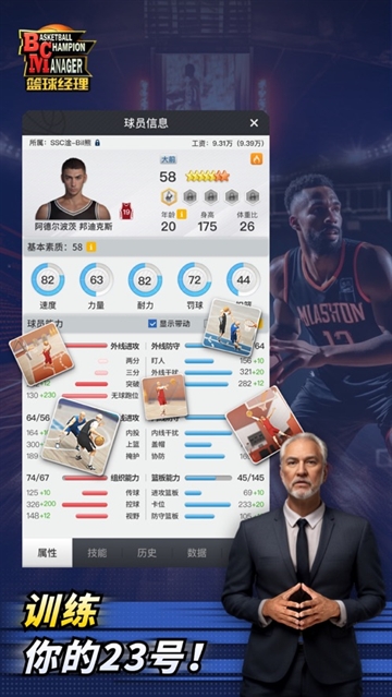 篮球经理九游版