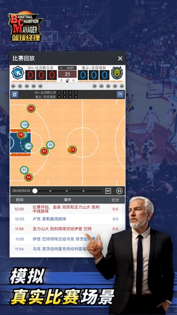 篮球经理九游版