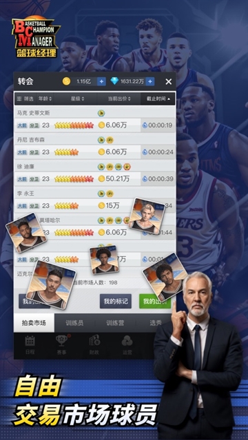 篮球经理九游版