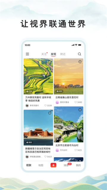 视界联通app