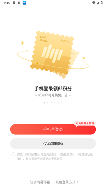 163邮箱app官方版