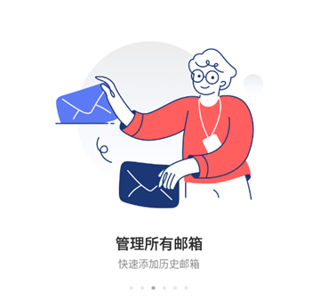 163邮箱app官方版