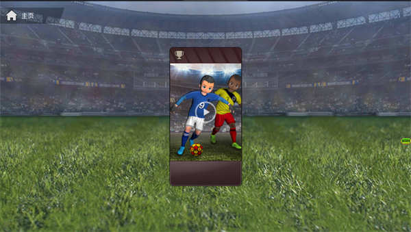 足球王者传奇游戏