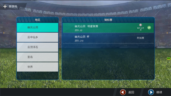 足球王者传奇游戏