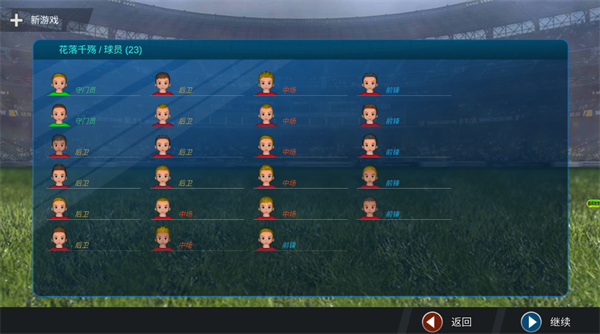 足球王者传奇游戏