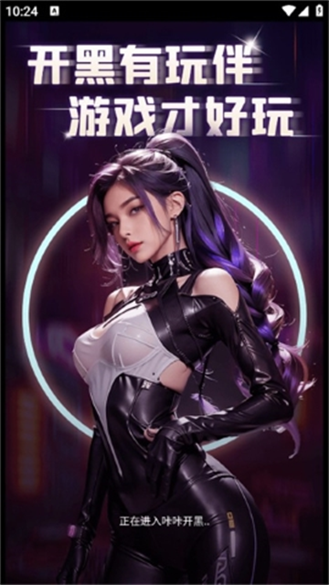 咔咔开黑app 咔咔开黑app