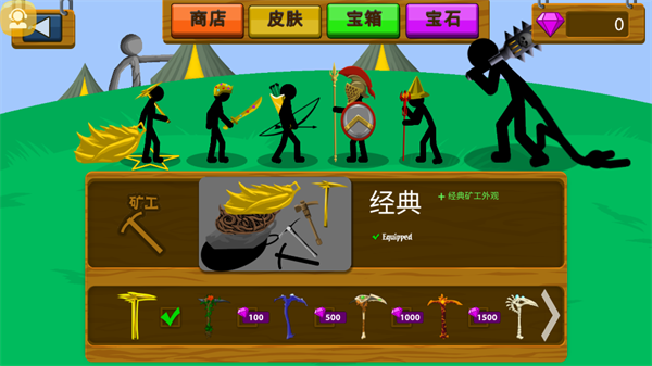 王国大战火柴人