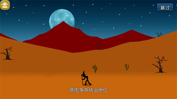 王国大战火柴人