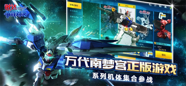 敢达争锋对决果盘游戏