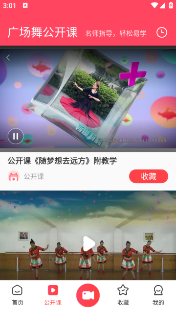 广场舞教学最新版