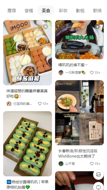 小红薯软件(小红书)