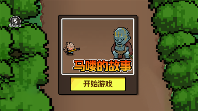 悟空西游降妖记像素版