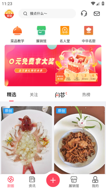 名厨之家最新版