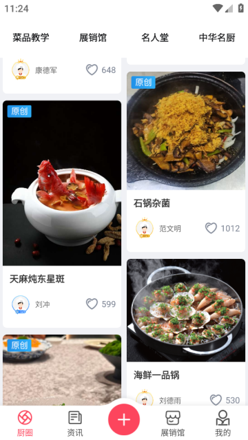 名厨之家最新版