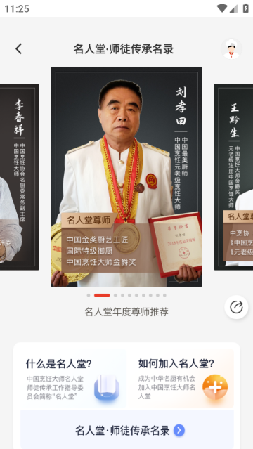 名厨之家最新版