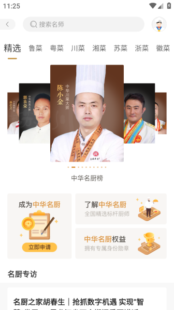 名厨之家最新版