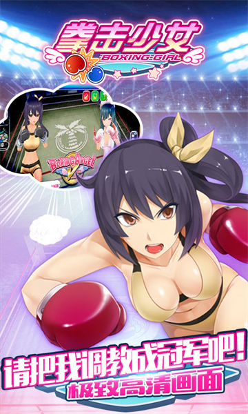拳击少女下载手机版 拳击少女下载手机版