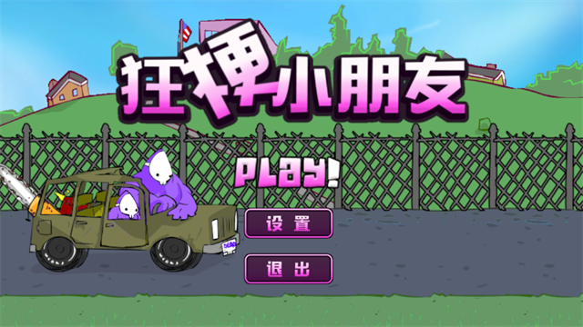 狂梗小朋友火山哥哥 狂梗小朋友火山哥哥