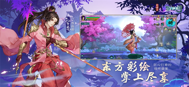 剑网3指尖江湖手游下载