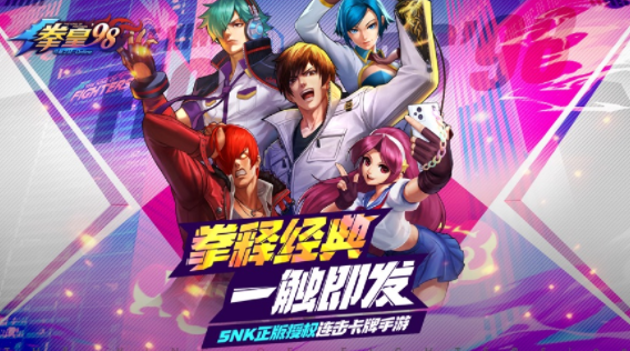 拳皇98终极之战OL手游下载