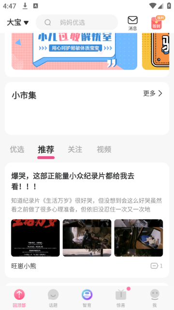 妈妈社区app
