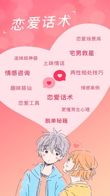 恋爱聊天话术库app