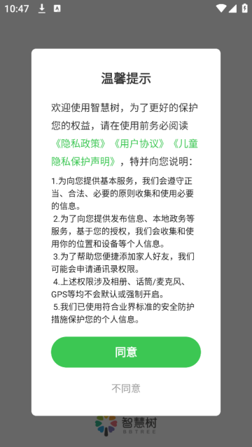 智慧树园丁版官方版