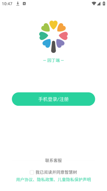 智慧树园丁版官方版