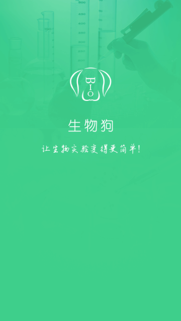 生物狗官方下载app