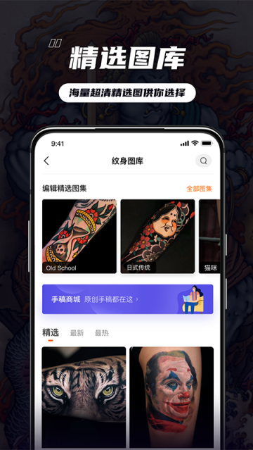 纹身大咖官方版