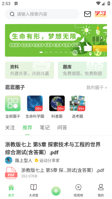 生物圈app