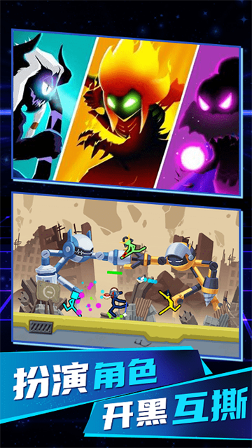 火柴人无限对战app