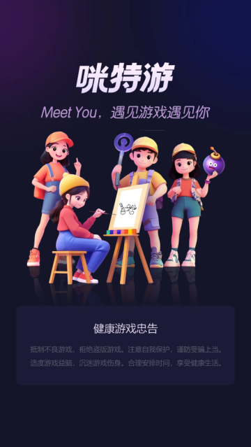 咪特游app 咪特游app