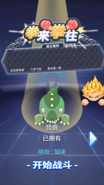 拳来拳往最新版 拳来拳往最新版