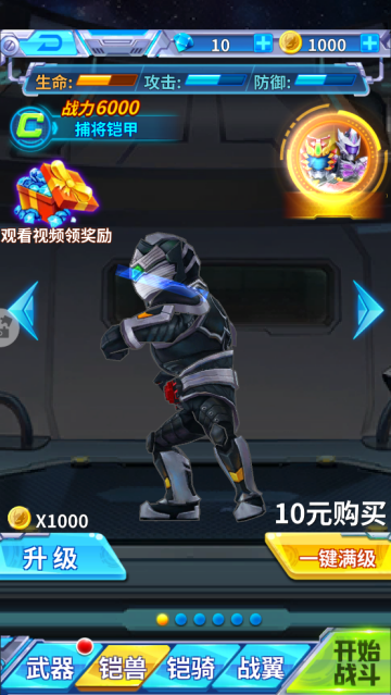 铠甲勇士战神联盟游戏 铠甲勇士战神联盟游戏