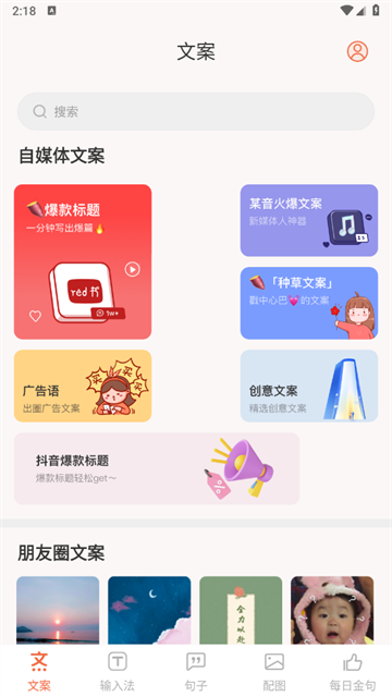 文案句子库APP