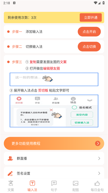 文案句子库APP