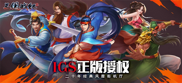 欢动三国战纪2下载 欢动三国战纪2下载